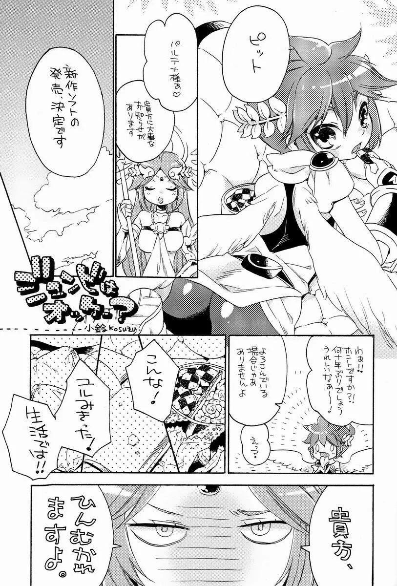 [アンソロジー] 空平線-ソライズン- またヤラレチャッタ (パルテナの鏡) - page78