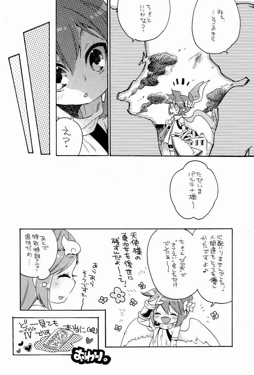 [アンソロジー] 空平線-ソライズン- またヤラレチャッタ (パルテナの鏡) - page81