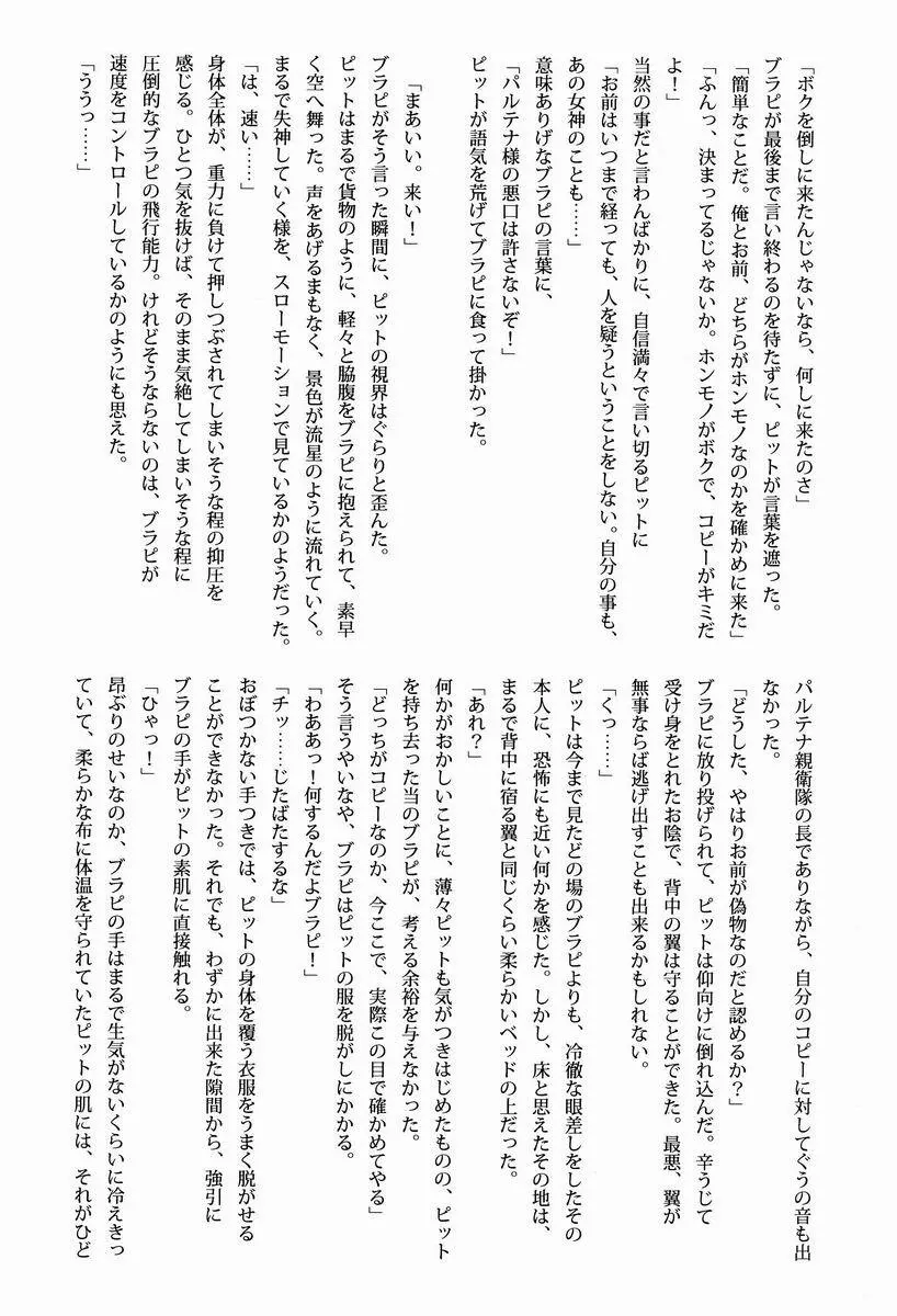 [アンソロジー] 空平線-ソライズン- またヤラレチャッタ (パルテナの鏡) - page83