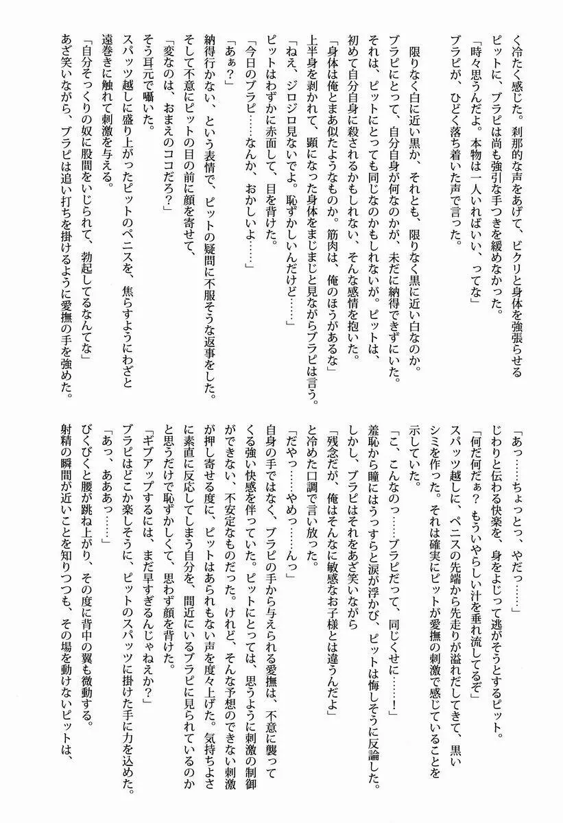 [アンソロジー] 空平線-ソライズン- またヤラレチャッタ (パルテナの鏡) - page84