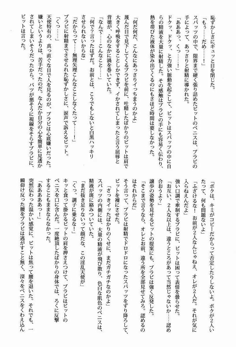 [アンソロジー] 空平線-ソライズン- またヤラレチャッタ (パルテナの鏡) - page85