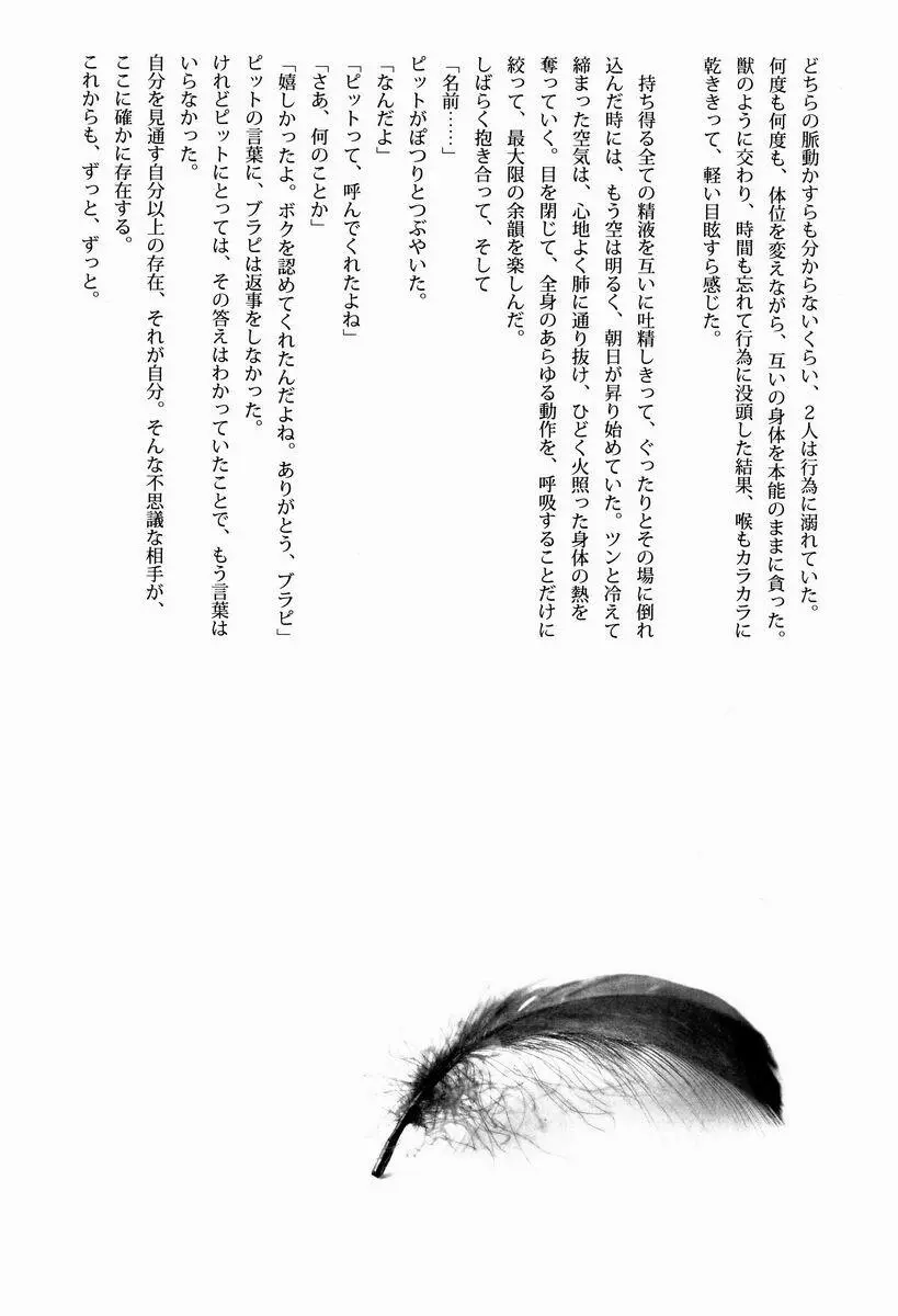 [アンソロジー] 空平線-ソライズン- またヤラレチャッタ (パルテナの鏡) - page89