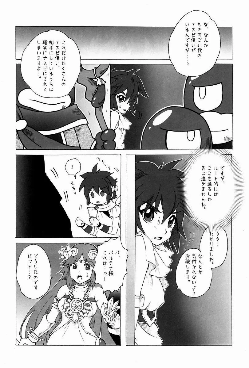 [アンソロジー] 空平線-ソライズン- またヤラレチャッタ (パルテナの鏡) - page91