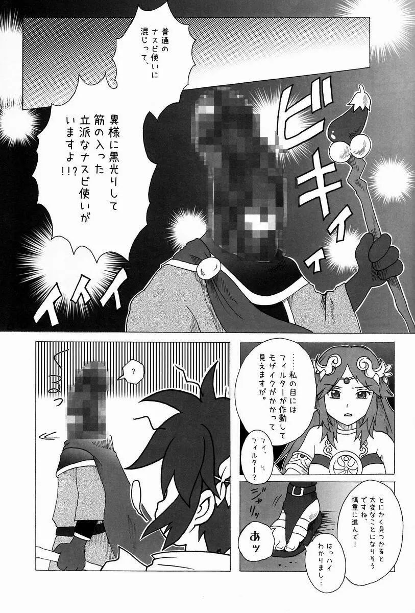 [アンソロジー] 空平線-ソライズン- またヤラレチャッタ (パルテナの鏡) - page92