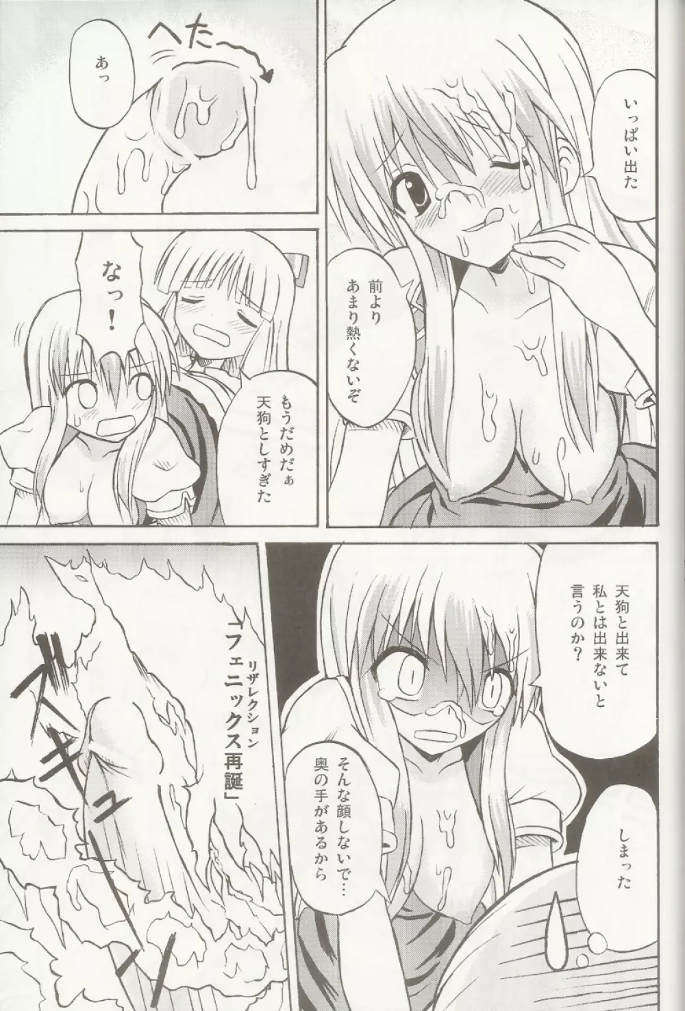 東方妖女乱舞5 - page30