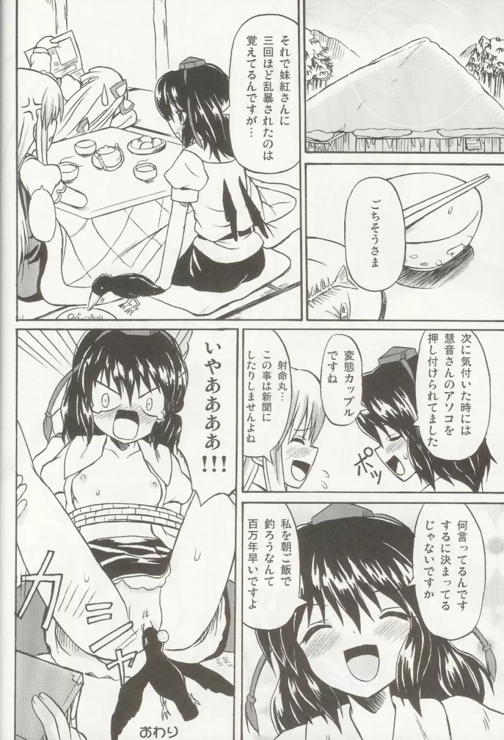 東方妖女乱舞5 - page35