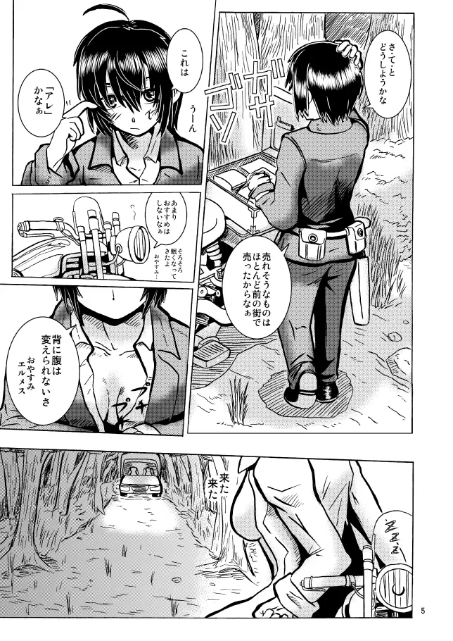 キノの旅 - Fuck Me Please!! & Give Me Gas!! - page7