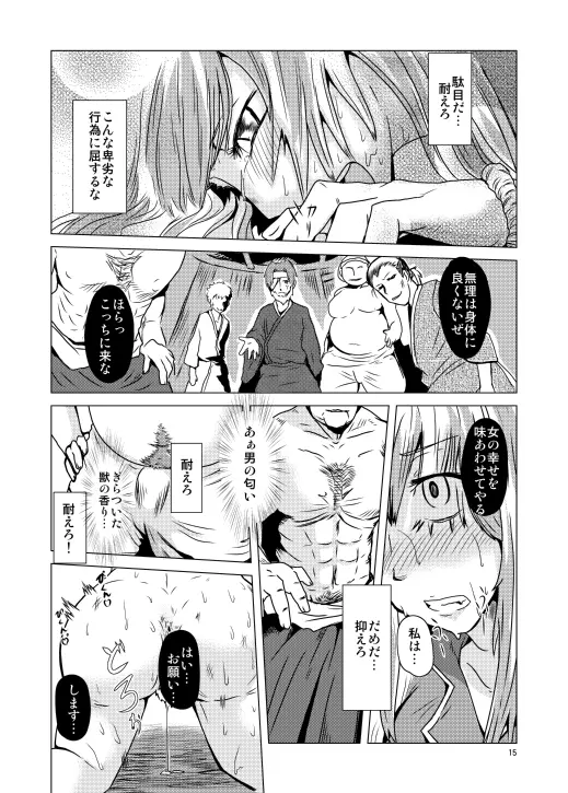 けーね先生はみんなの嫁 - page16