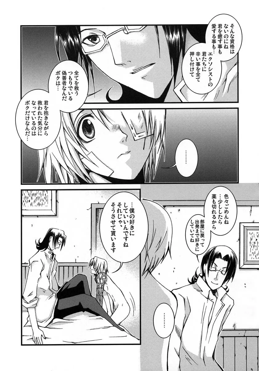 弱者のダイヤモンド - page18