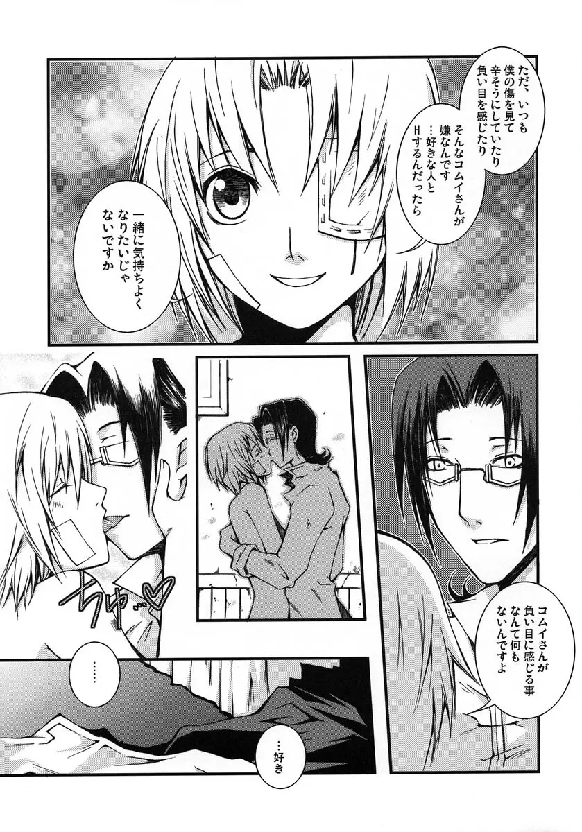 弱者のダイヤモンド - page20