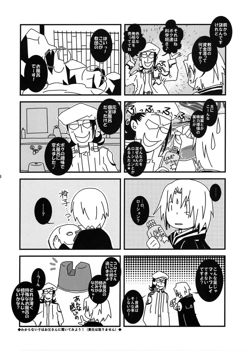 弱者のダイヤモンド - page27