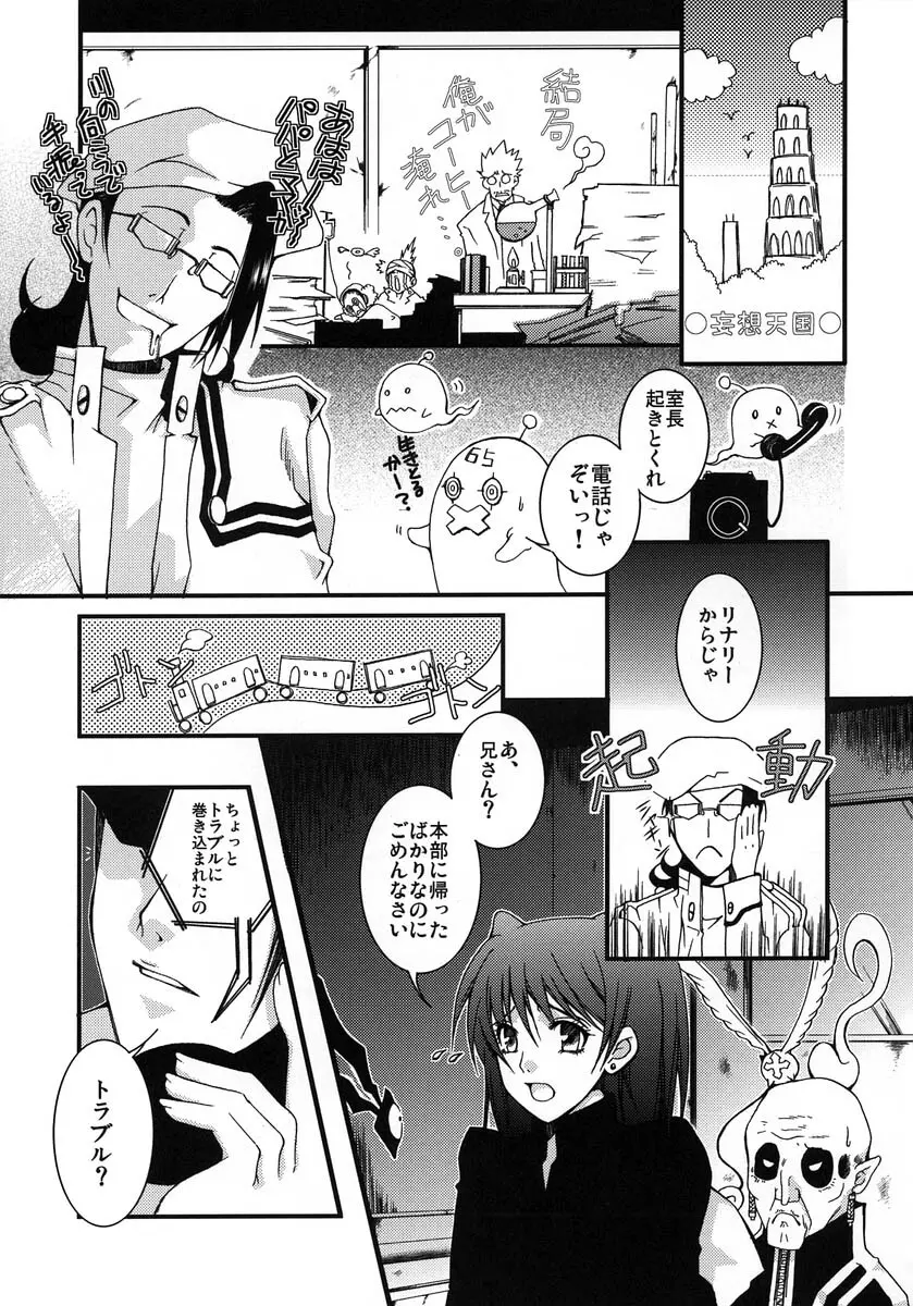 弱者のダイヤモンド - page28