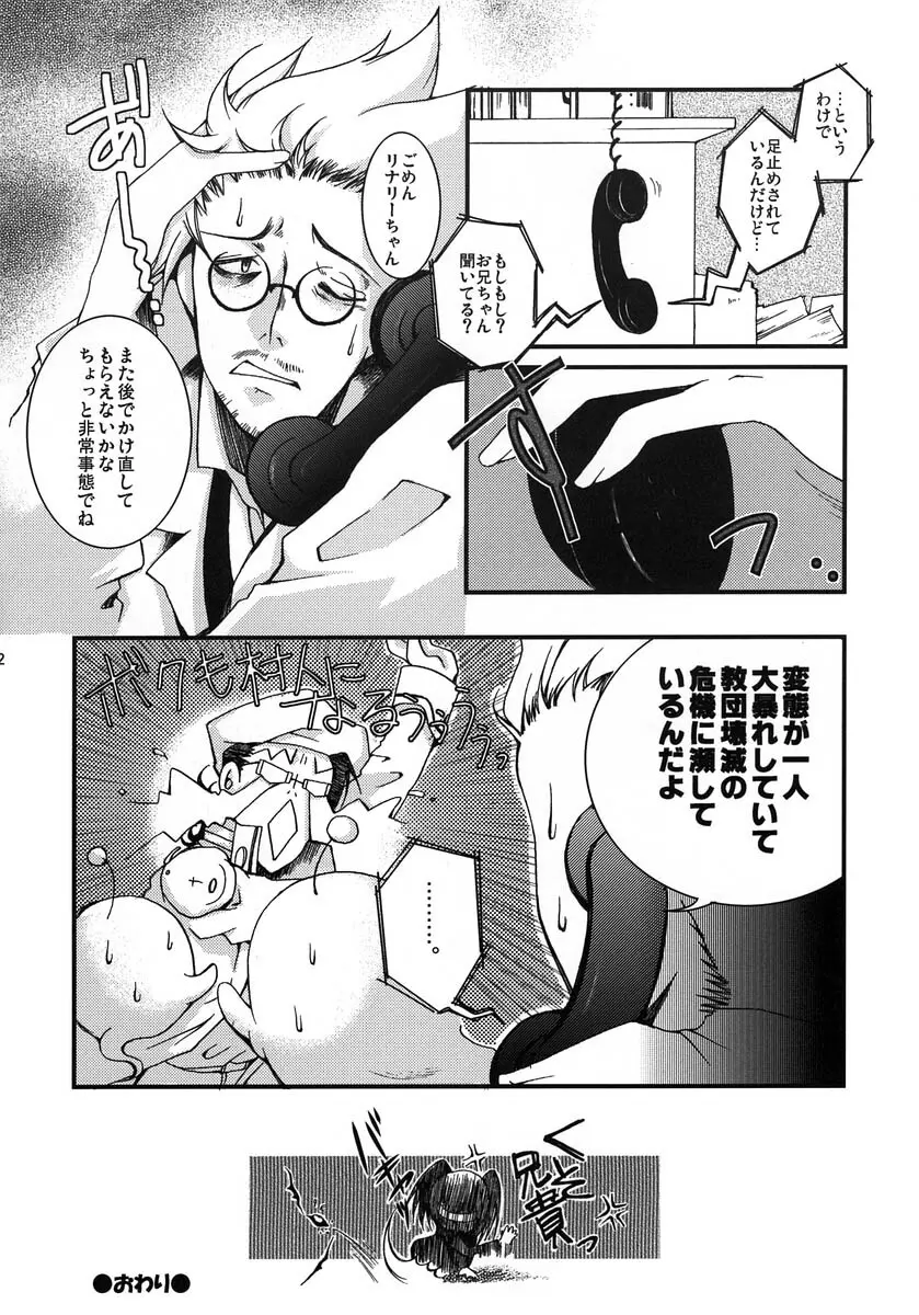 弱者のダイヤモンド - page31