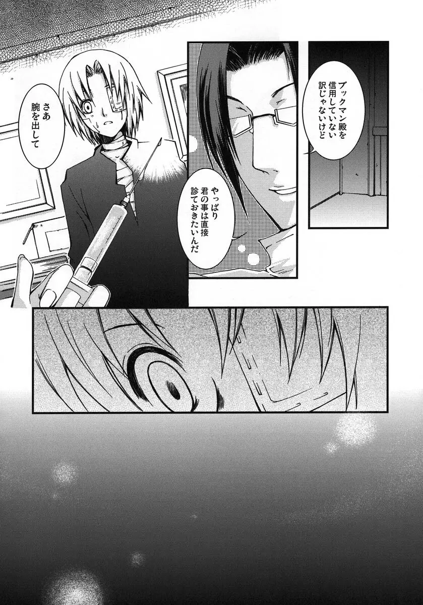 弱者のダイヤモンド - page5