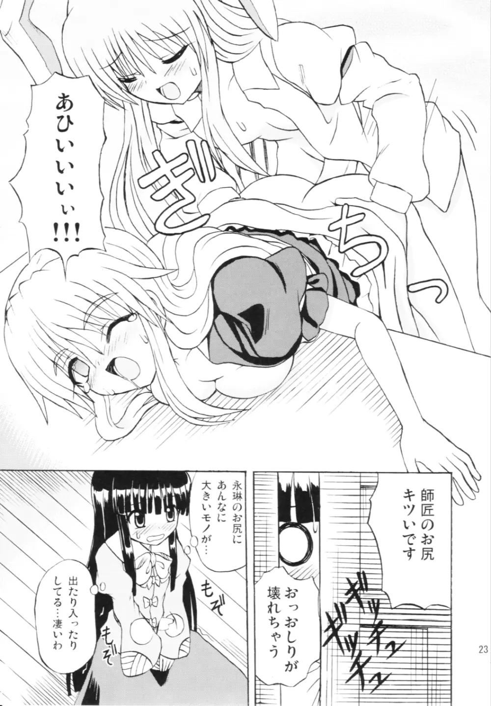 東方妖女乱舞6 - page22