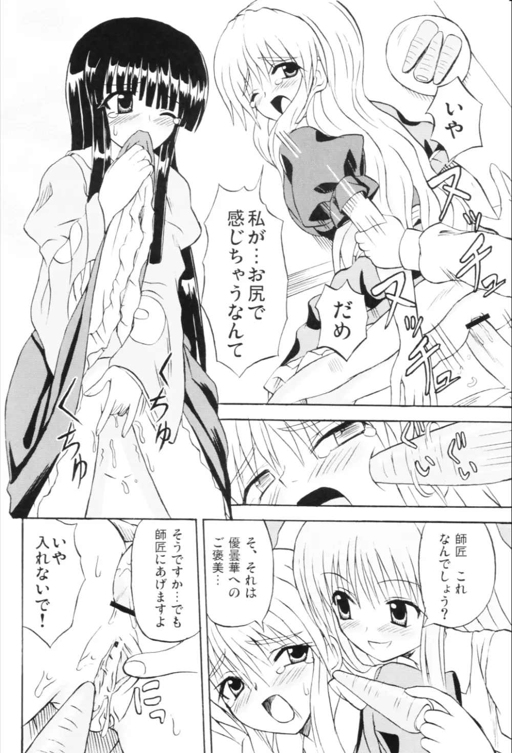 東方妖女乱舞6 - page23