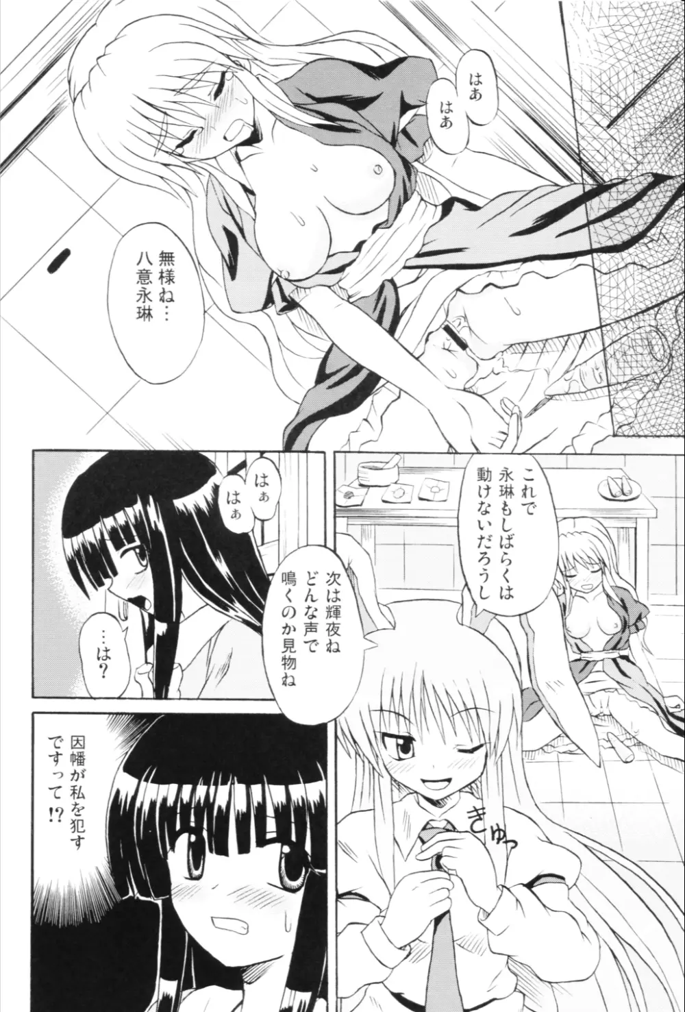 東方妖女乱舞6 - page27