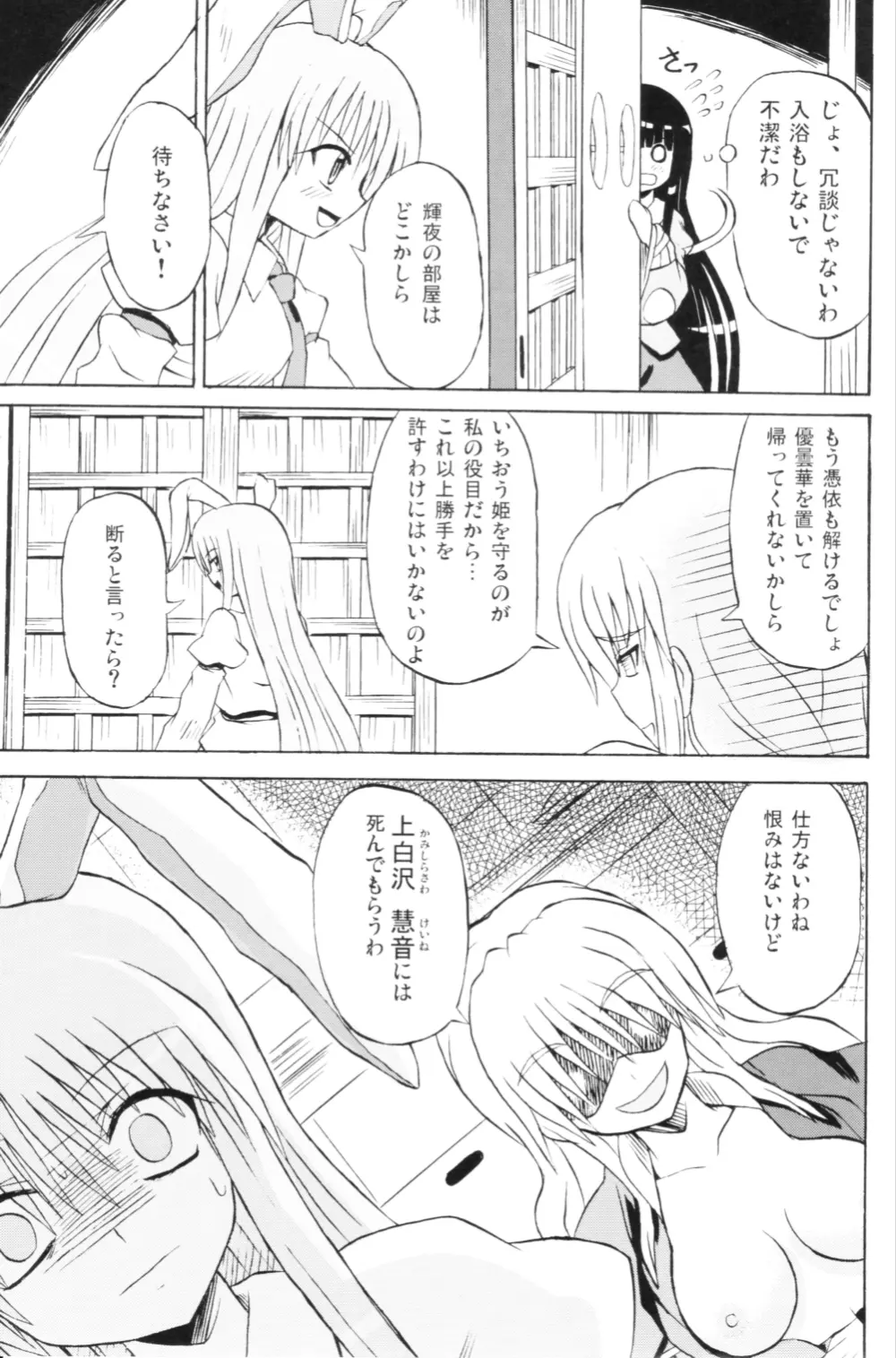 東方妖女乱舞6 - page28