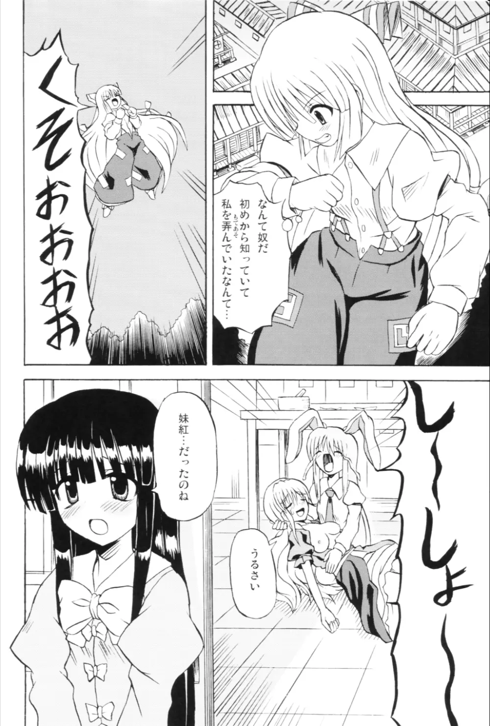 東方妖女乱舞6 - page29