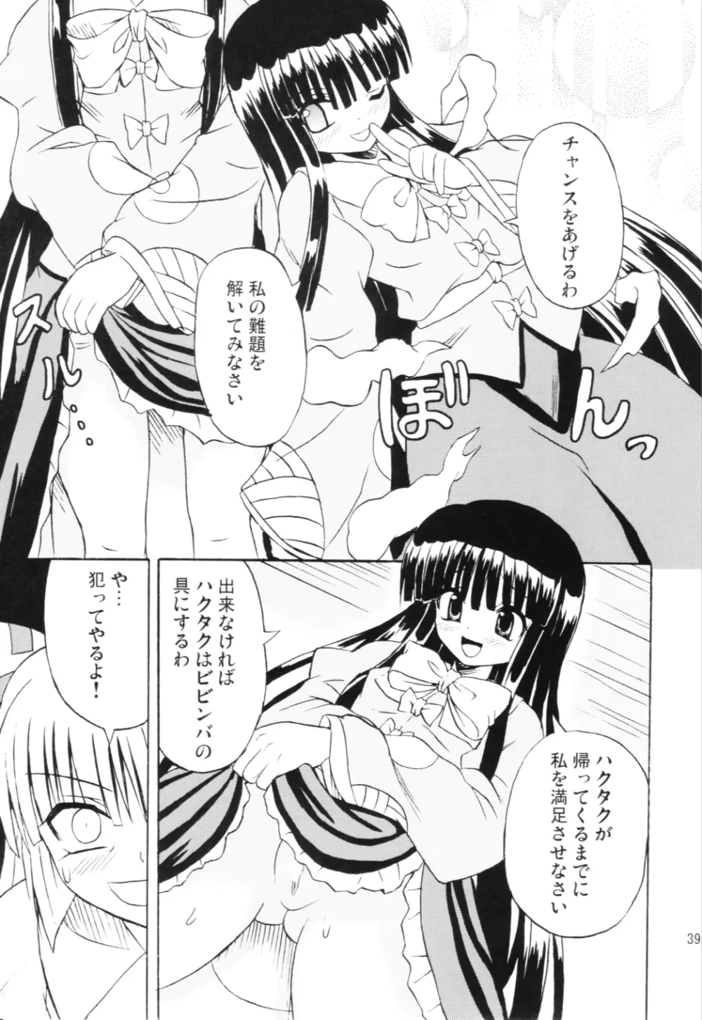 東方妖女乱舞6 - page38