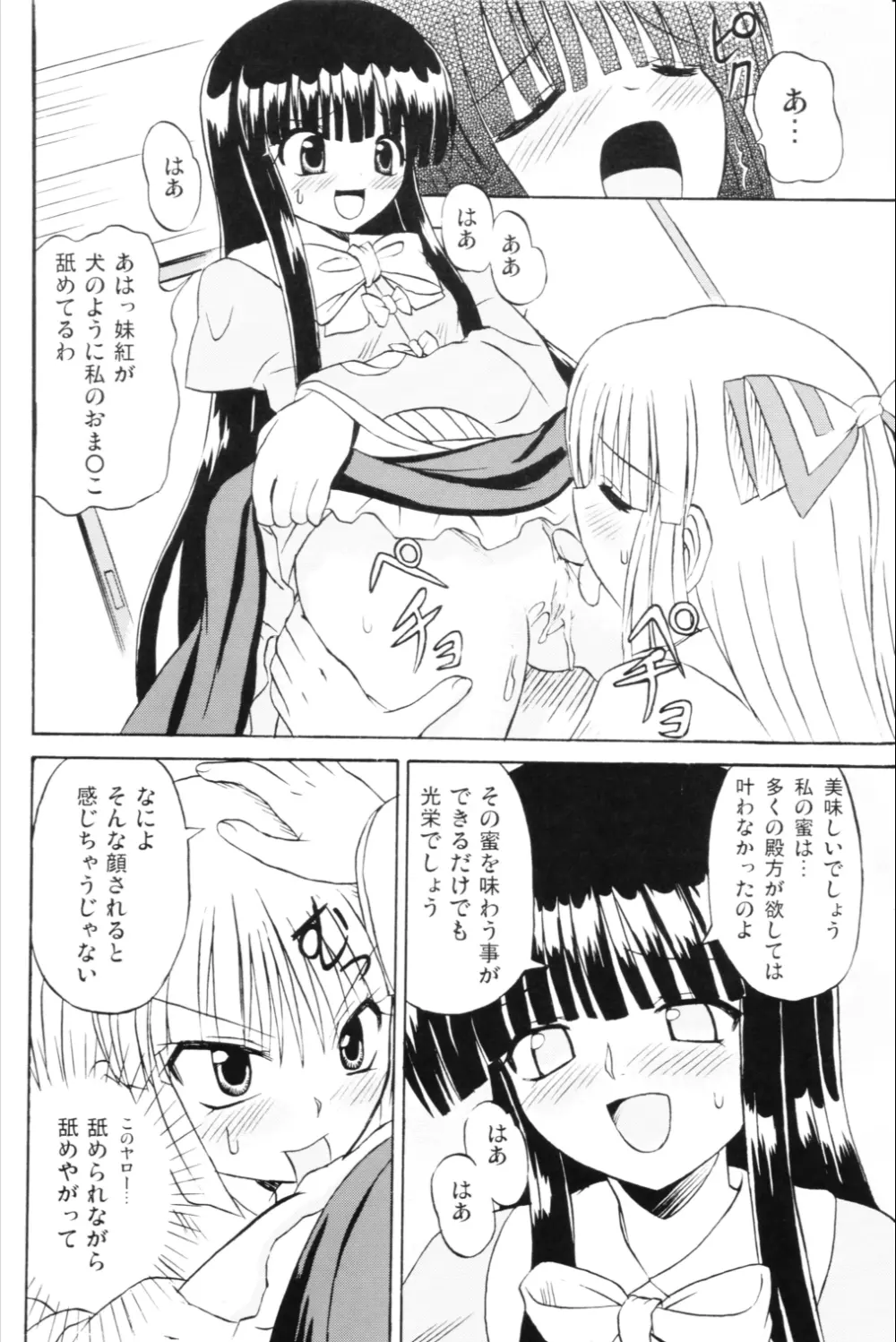 東方妖女乱舞6 - page39