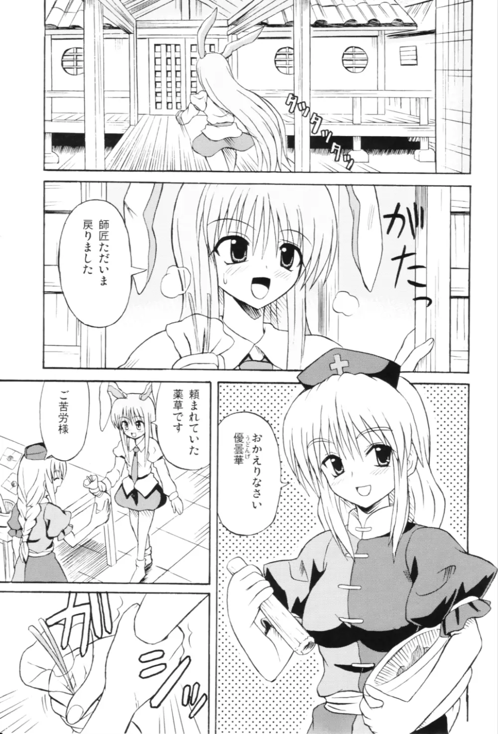 東方妖女乱舞6 - page4