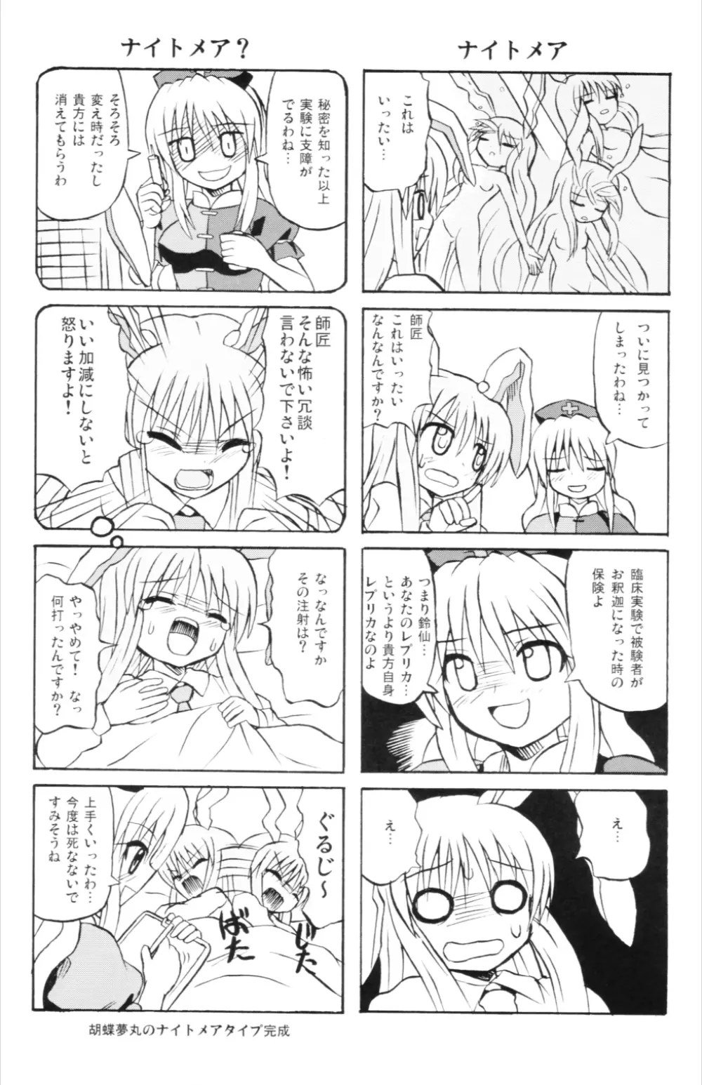 東方妖女乱舞6 - page56