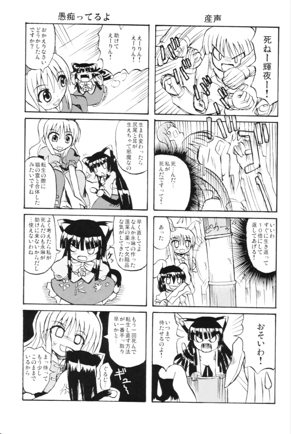 東方妖女乱舞6 - page58