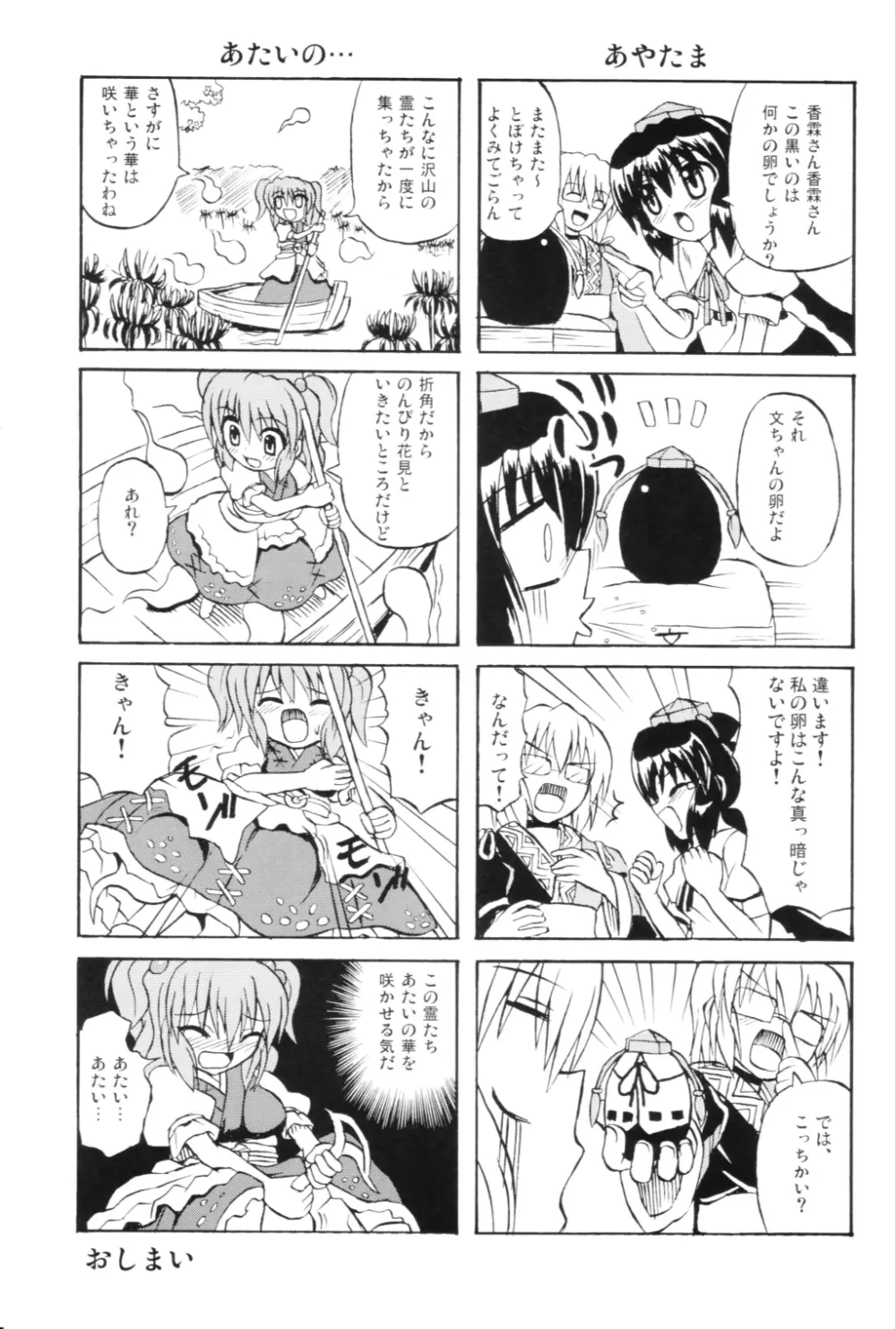 東方妖女乱舞6 - page60