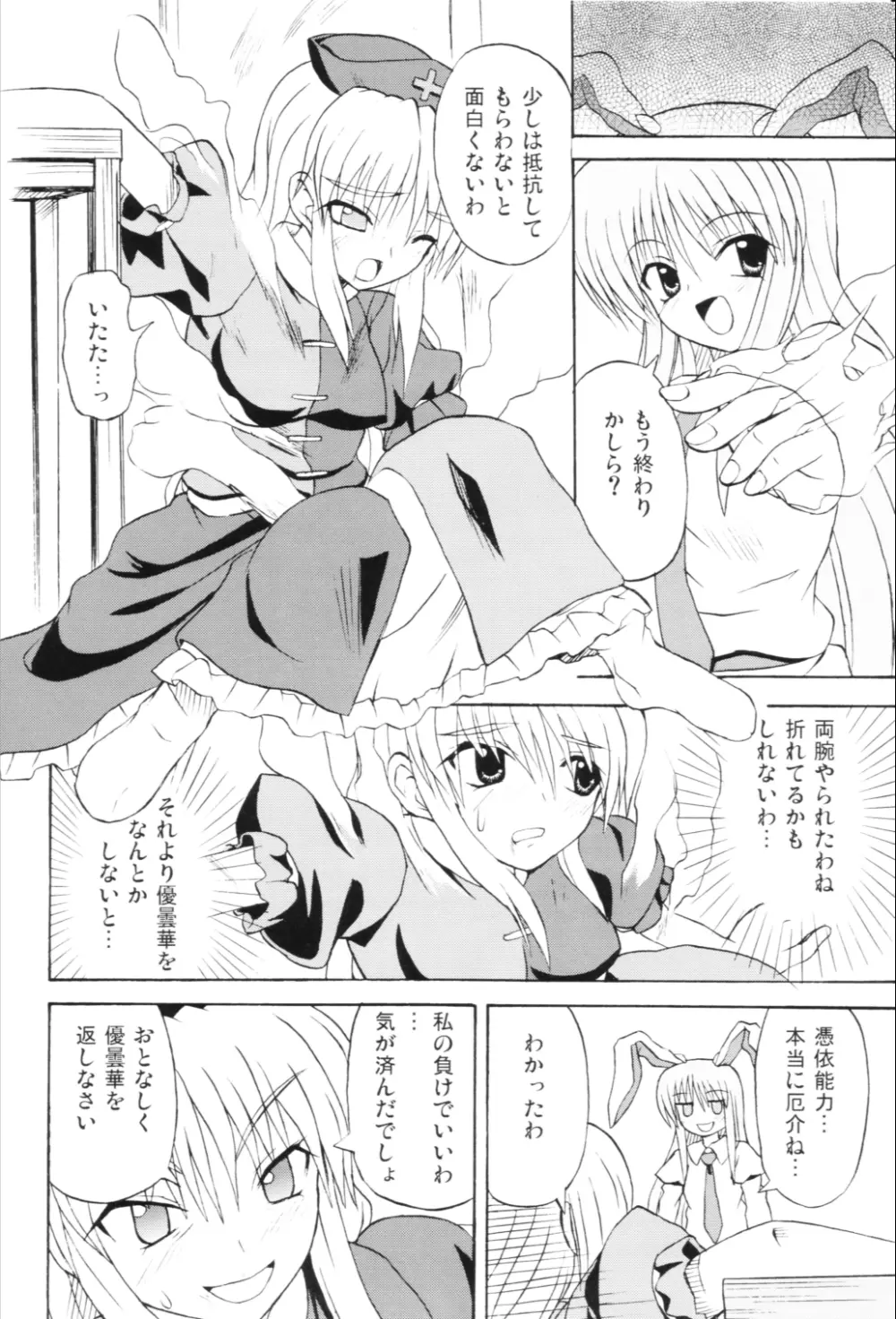 東方妖女乱舞6 - page7