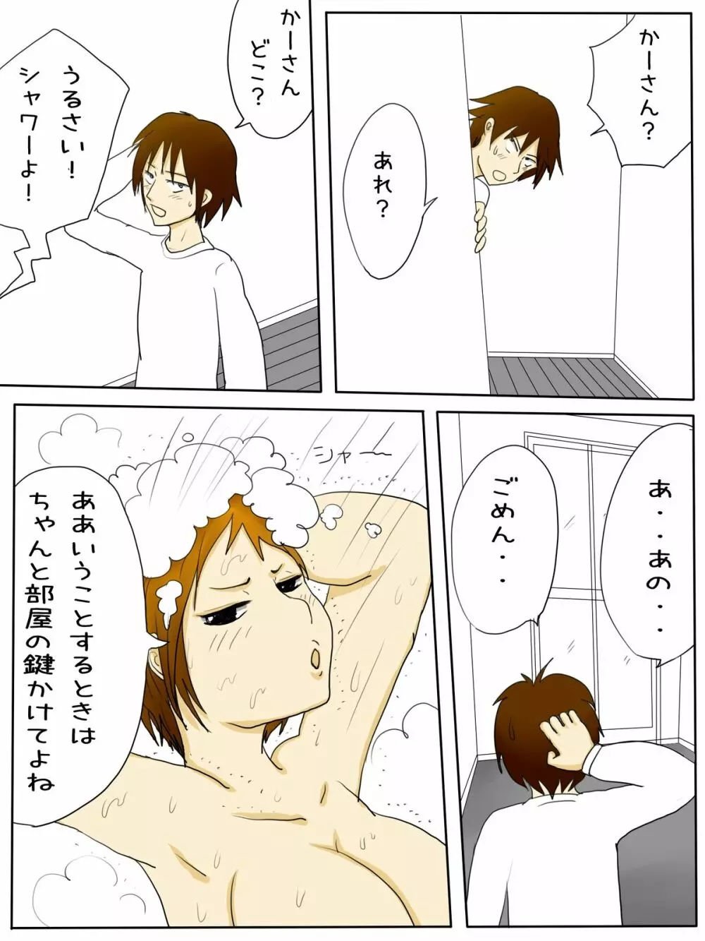 俺の母親がこんなに淫乱な訳がない - page6