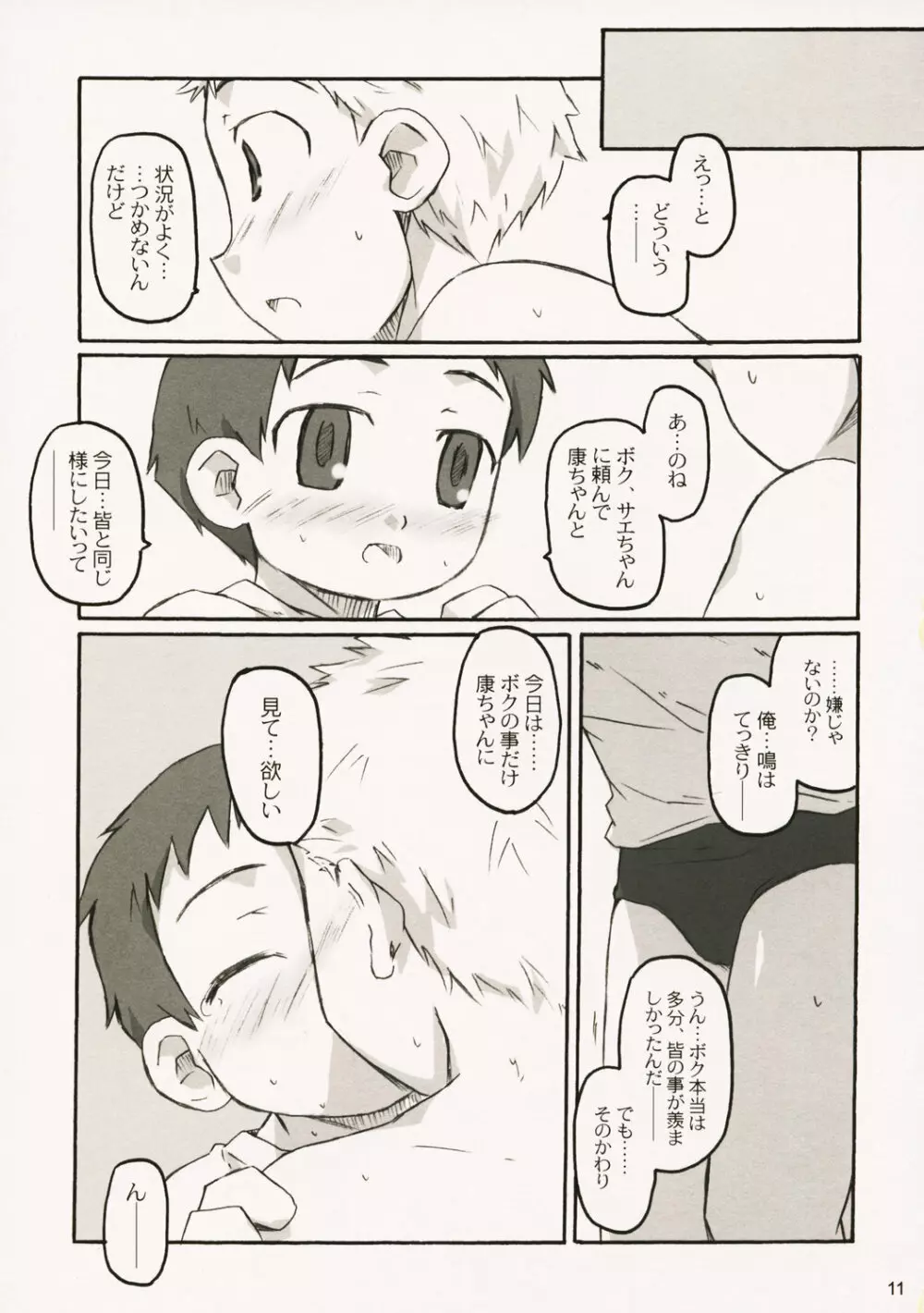 せのびのかんけい - page10