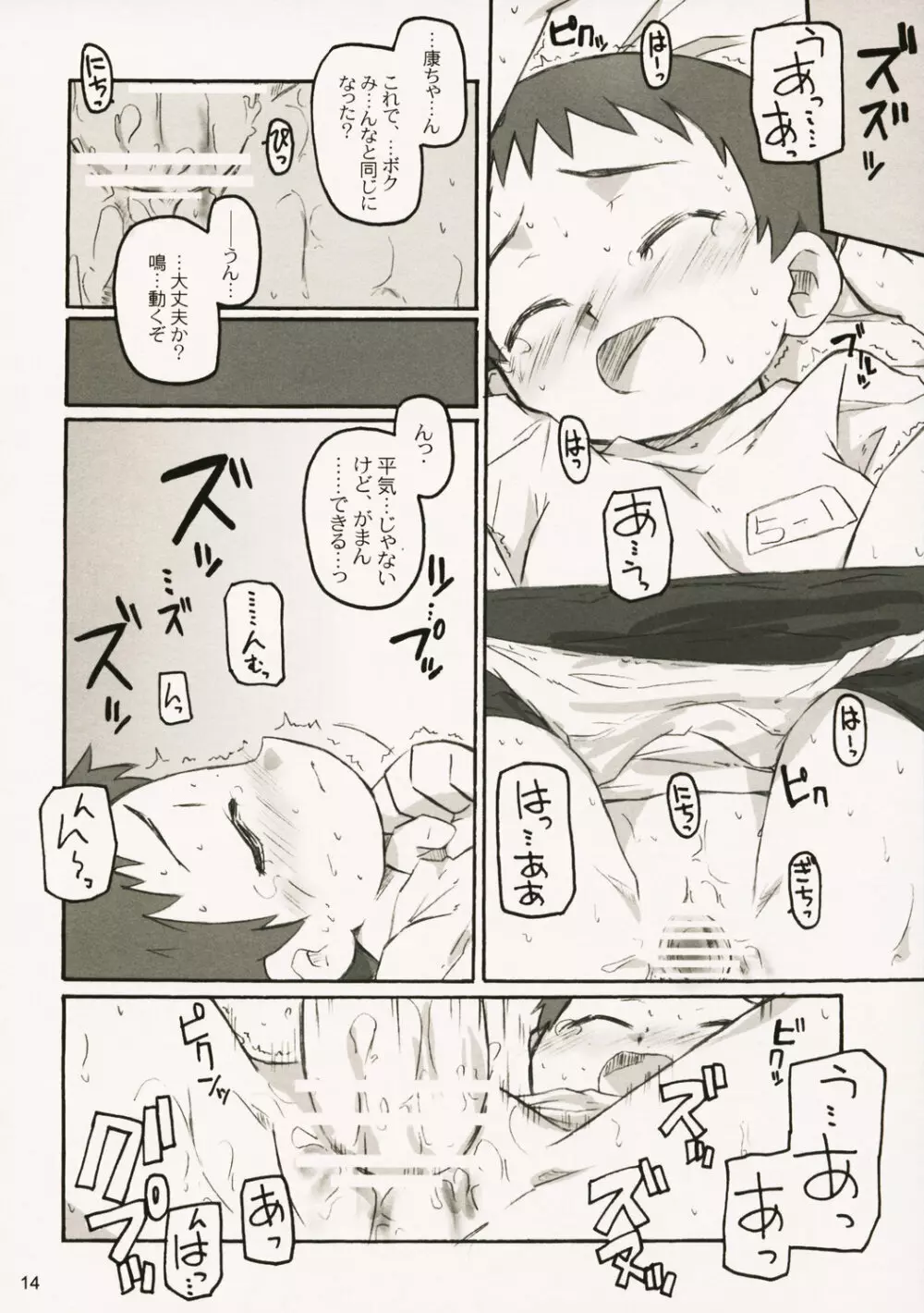 せのびのかんけい - page13