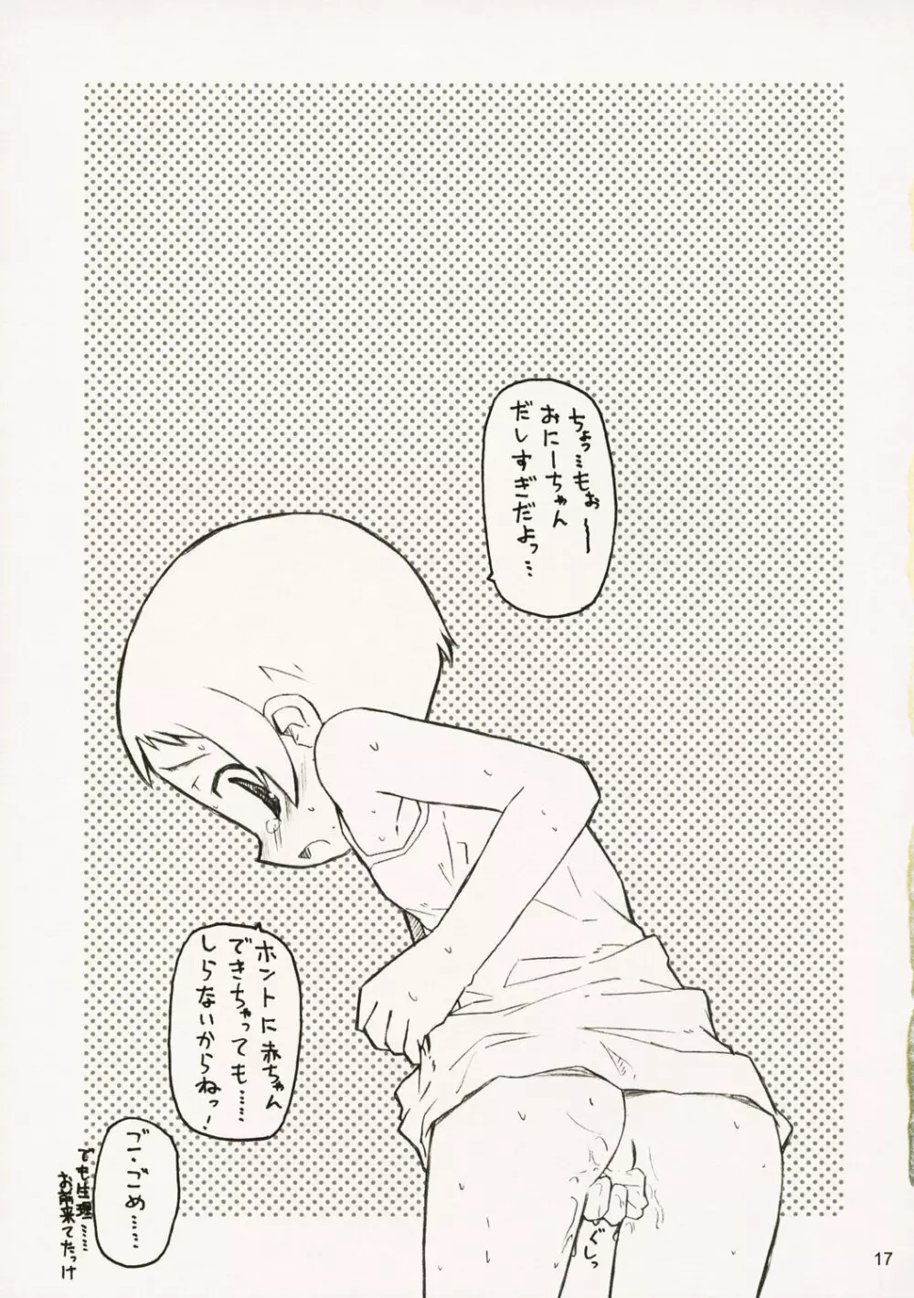 せのびのかんけい - page16