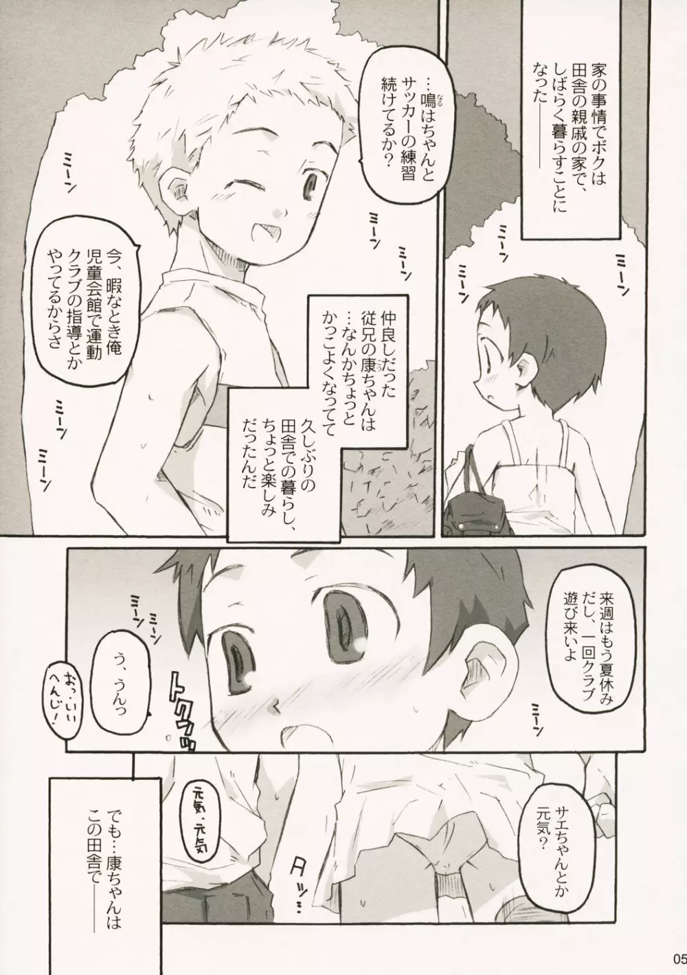 せのびのかんけい - page4