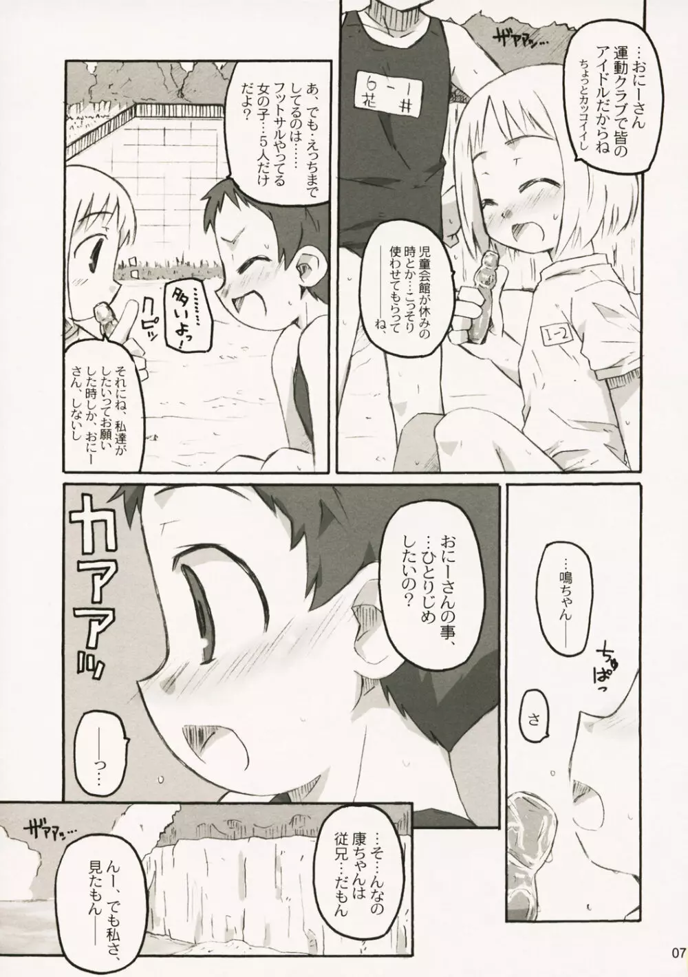 せのびのかんけい - page6