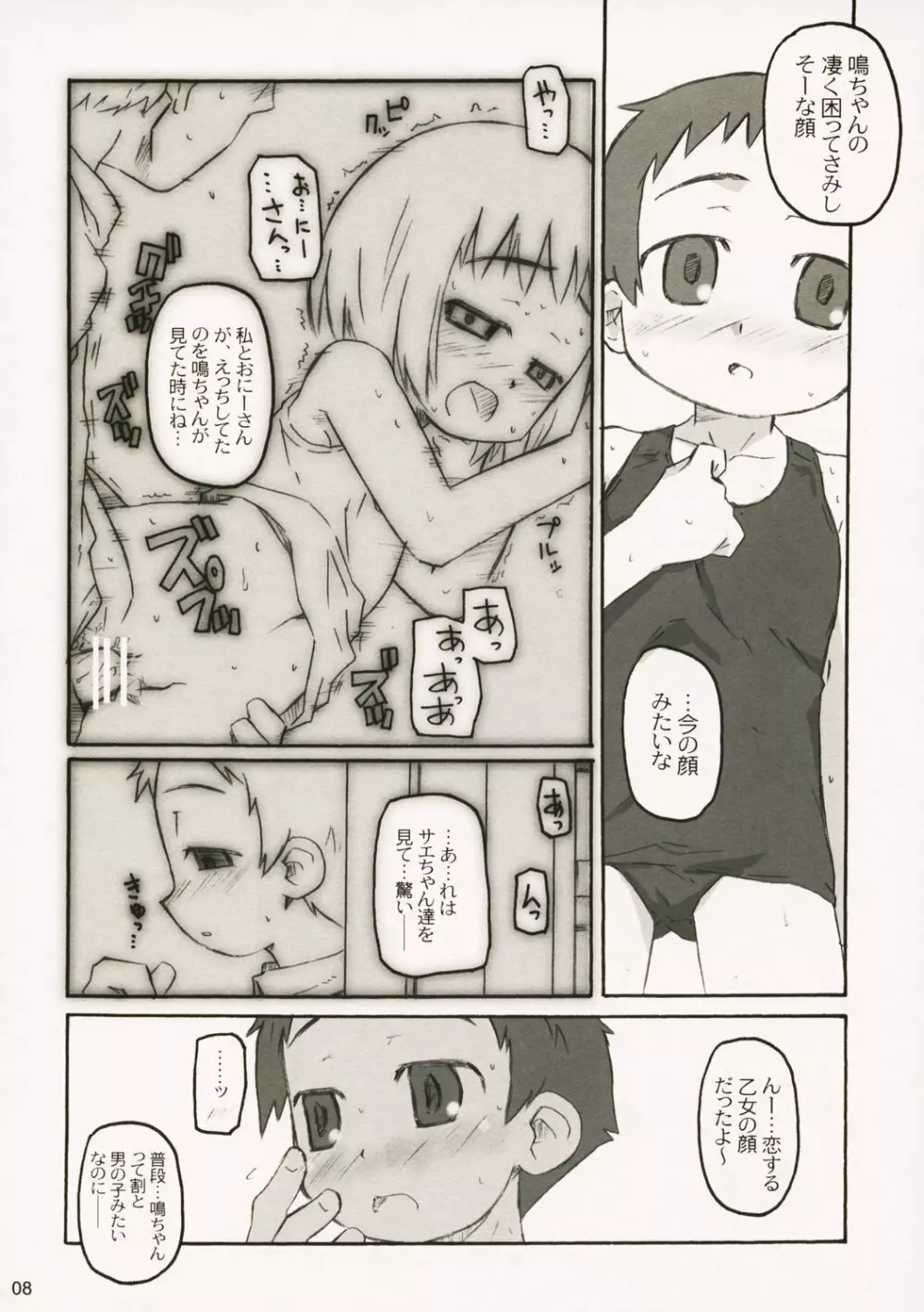 せのびのかんけい - page7