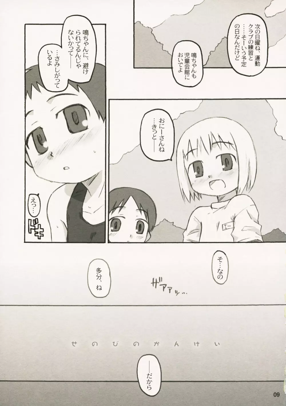 せのびのかんけい - page8