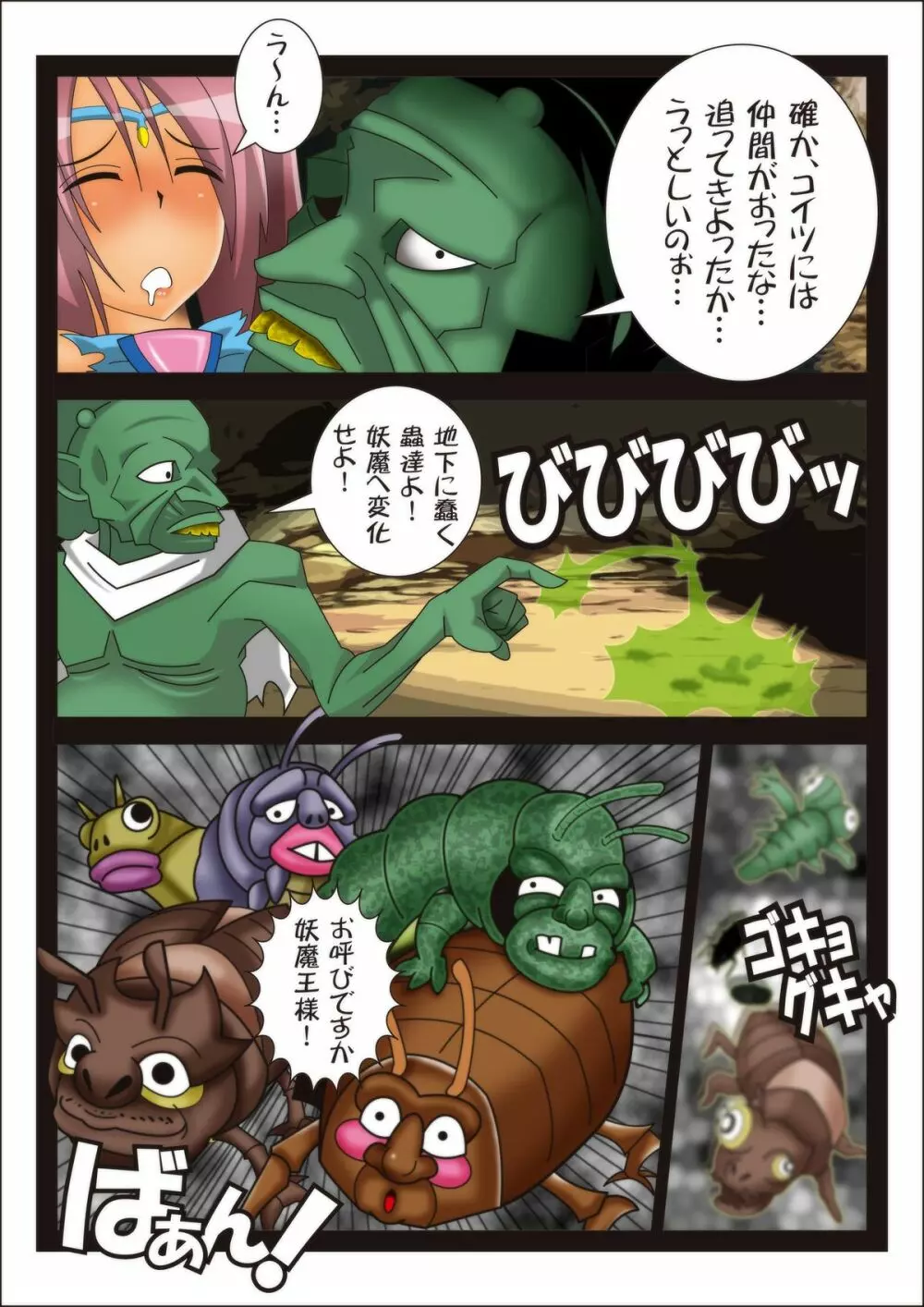 妖魔征伐戦士ディアカスター - page18