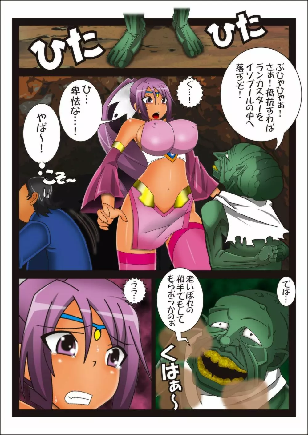 妖魔征伐戦士ディアカスター - page30