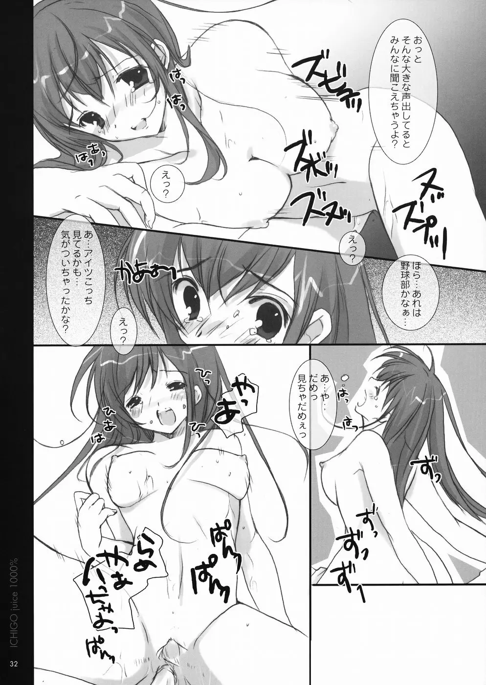 いちご果汁1000% 2 - page31