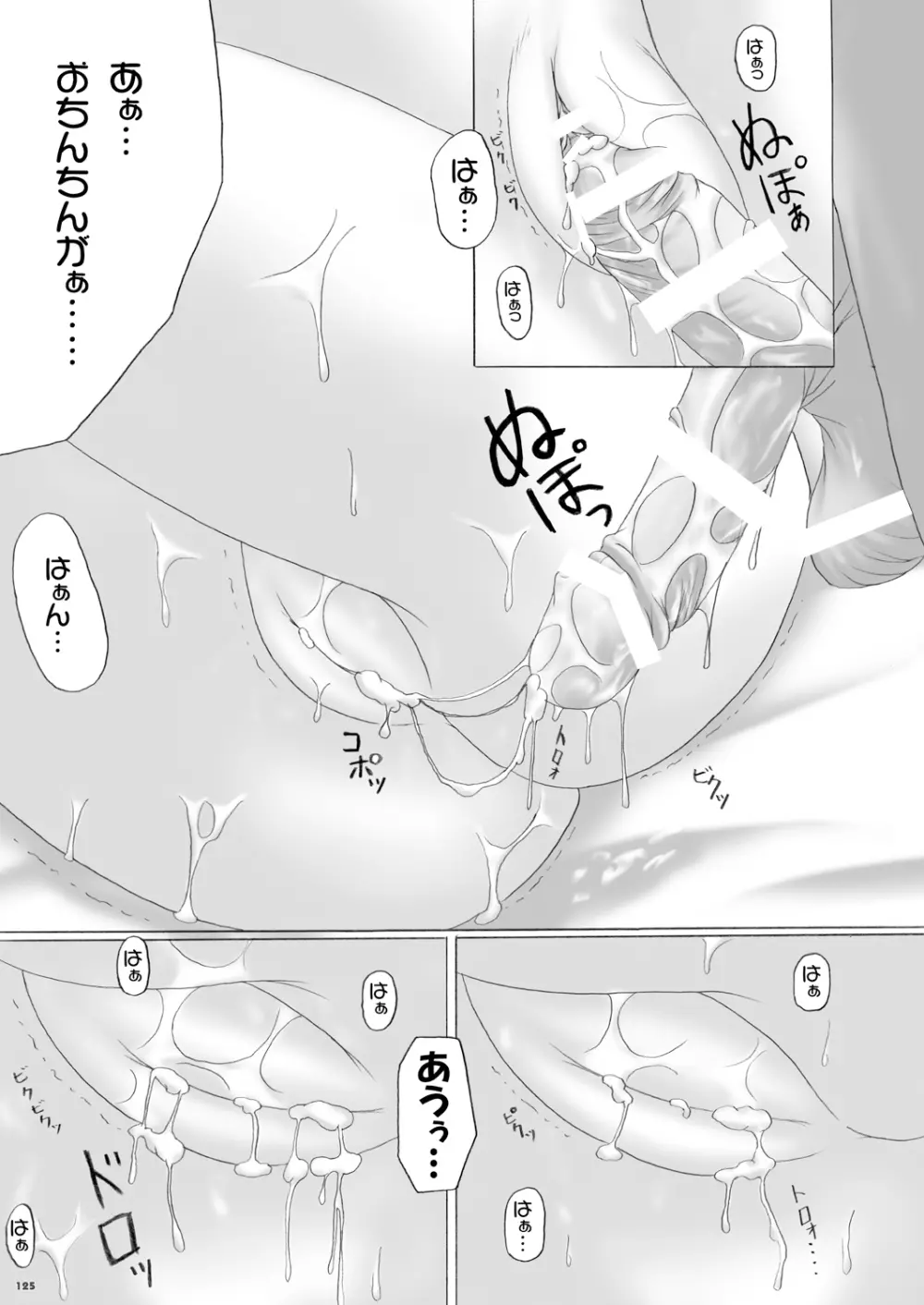 みるくとちょこれ～と -PASTEL WING 総集編01- - page125