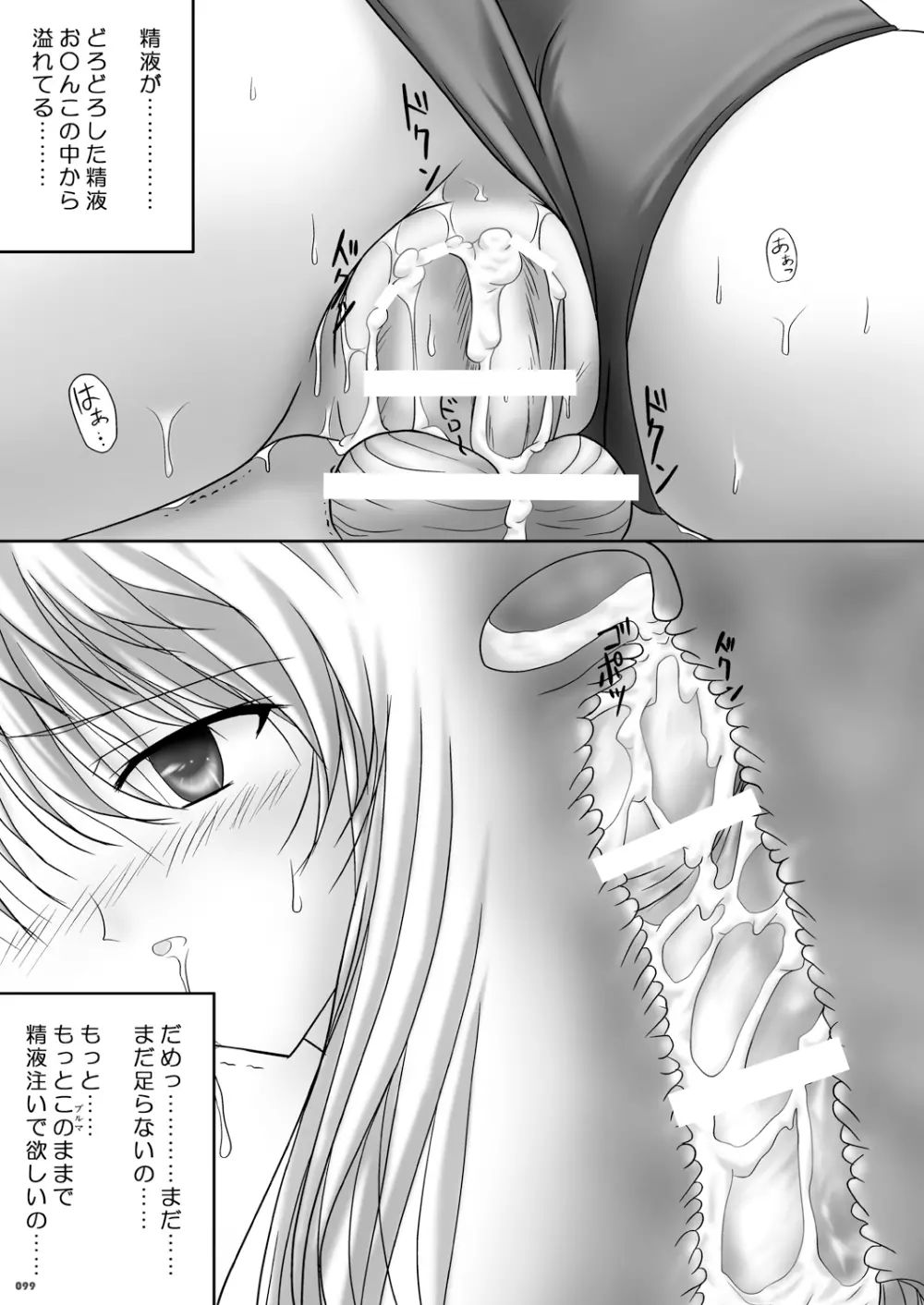 みるくとちょこれ～と -PASTEL WING 総集編01- - page99