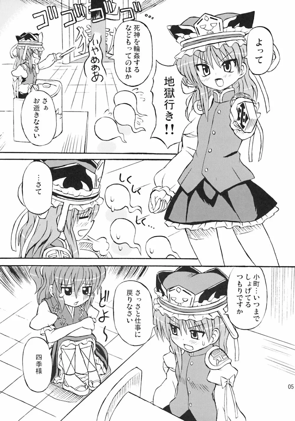 東方妖女乱舞7 - page4