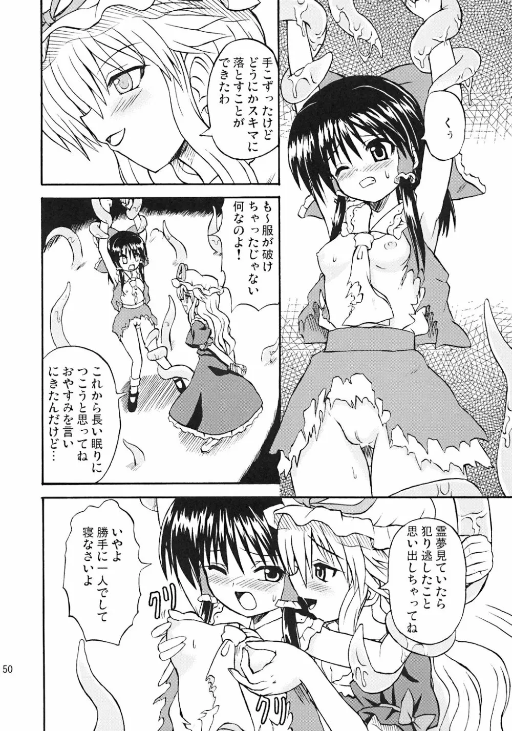 東方妖女乱舞7 - page49