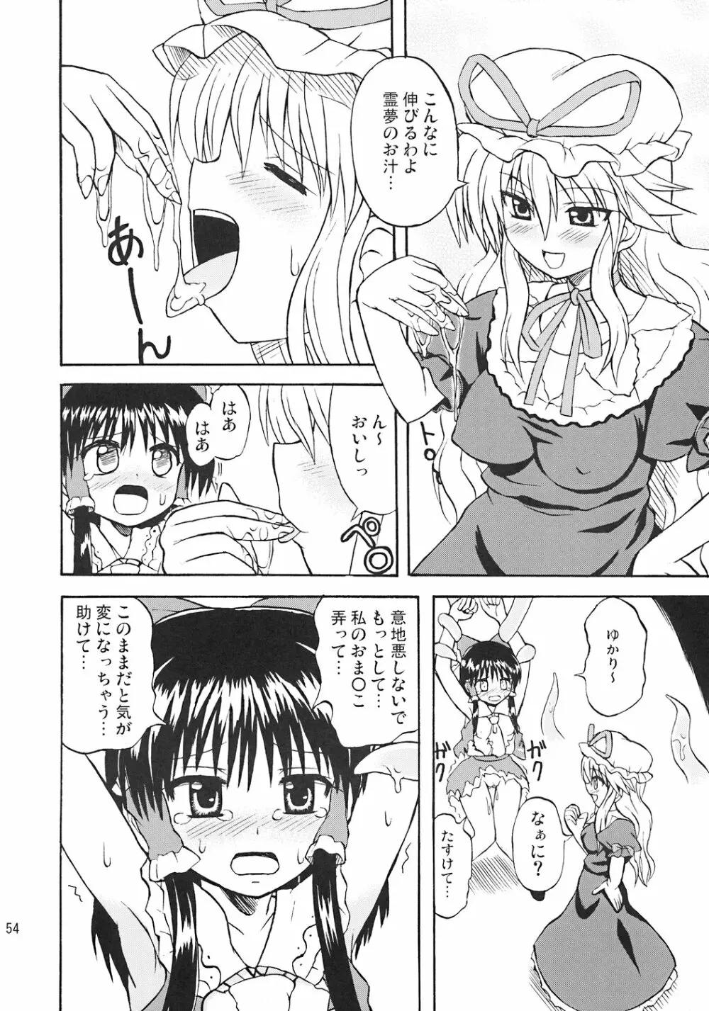 東方妖女乱舞7 - page53