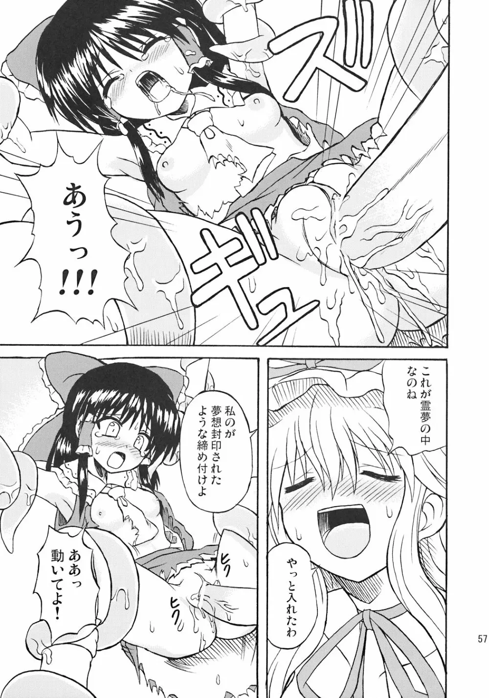 東方妖女乱舞7 - page56