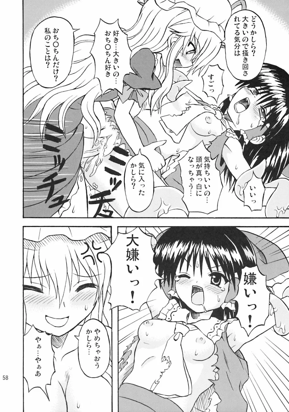 東方妖女乱舞7 - page57