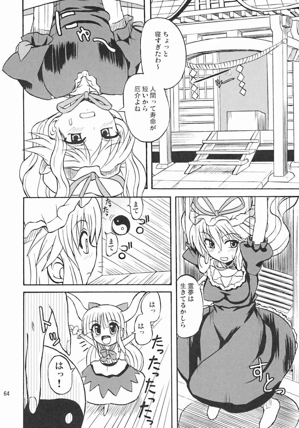 東方妖女乱舞7 - page63