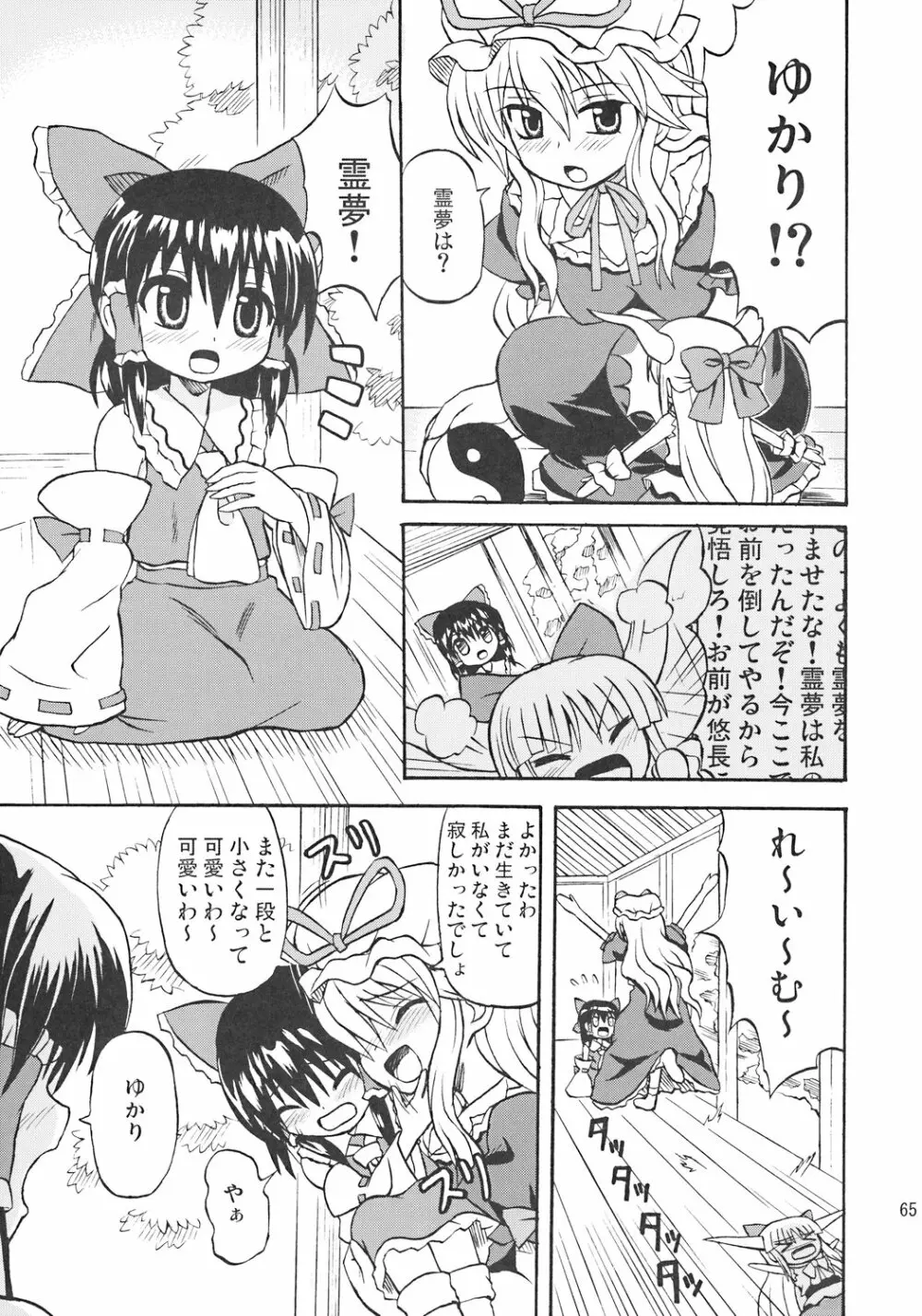 東方妖女乱舞7 - page64